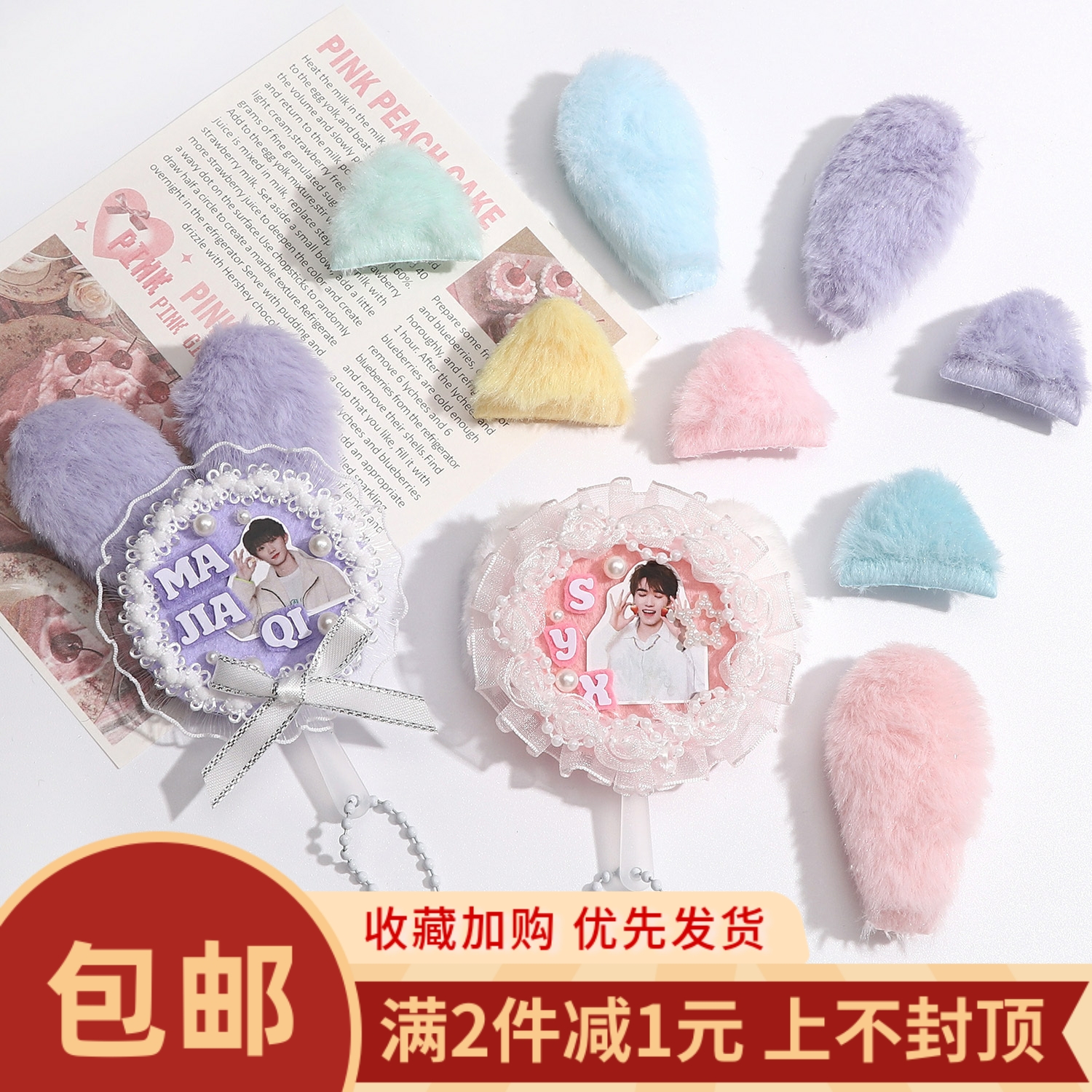 DIY双面毛绒兔耳朵猫耳朵10个