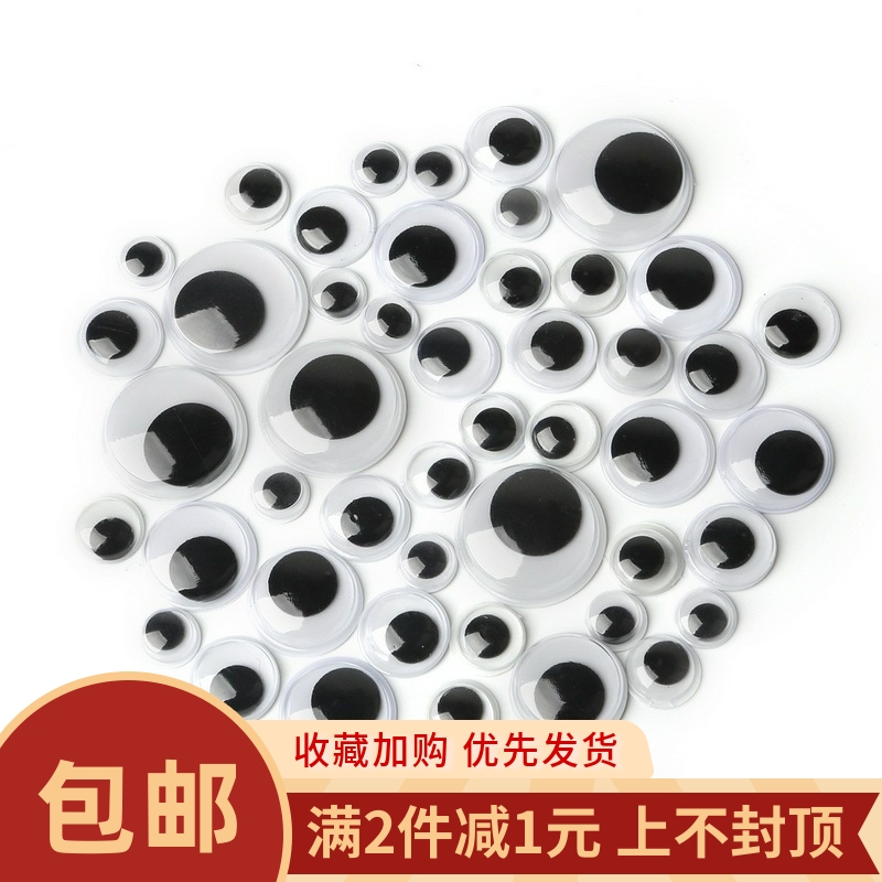 带背胶动物活动眼睛玩偶配件diy