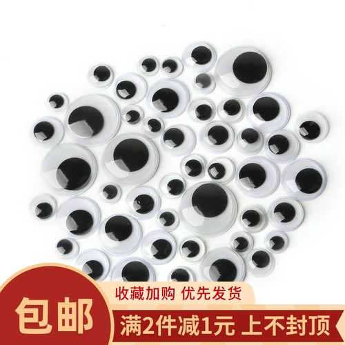 带背胶动物活动眼睛玩偶配件diy