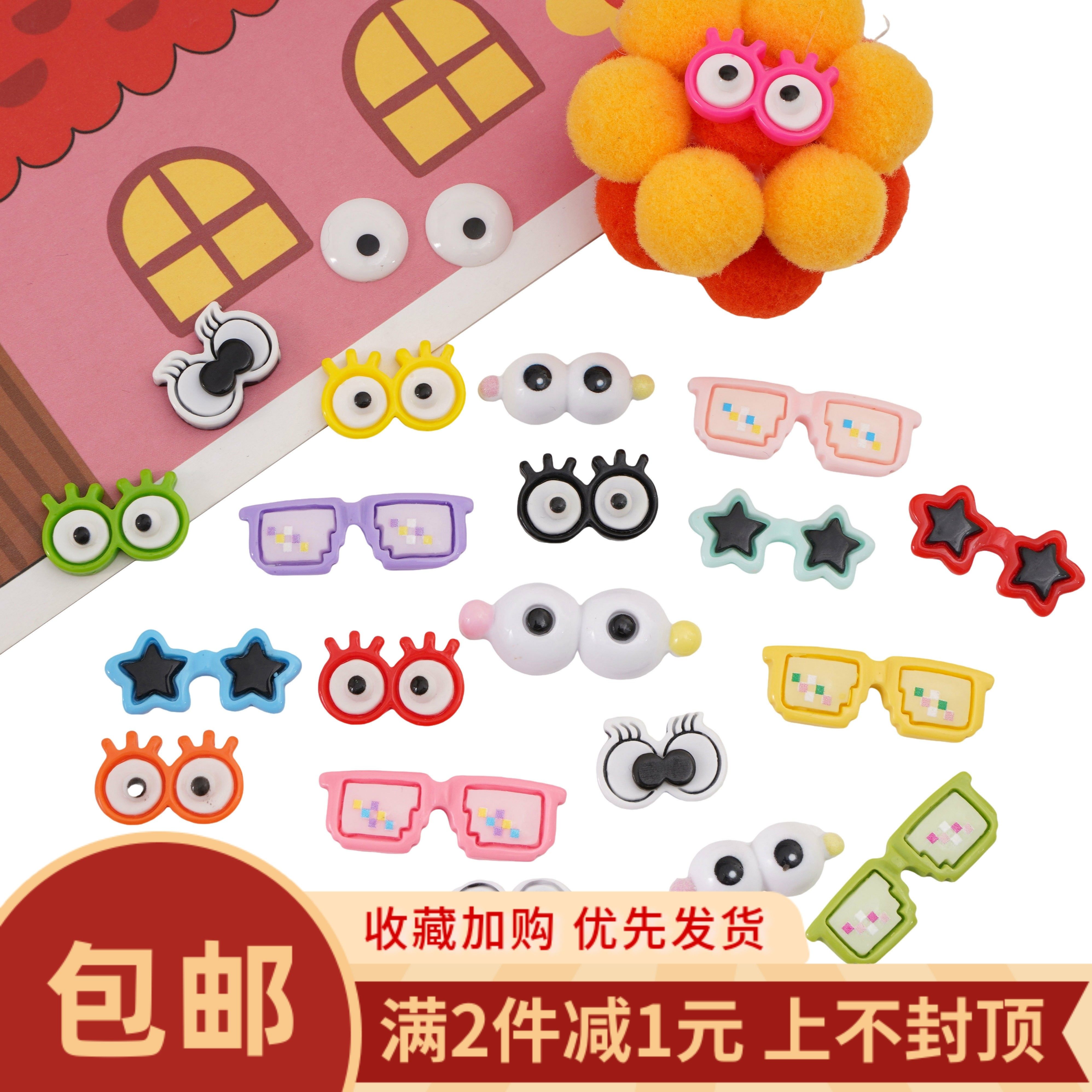 玩偶眼睛贴片配件手工diy编织钩针娃娃公仔动物玩具挂件饰品材料,饰品/流行首饰/时尚饰品新,其他DIY饰品配件,淘宝优惠券,粉丝福利购,淘宝优惠卷