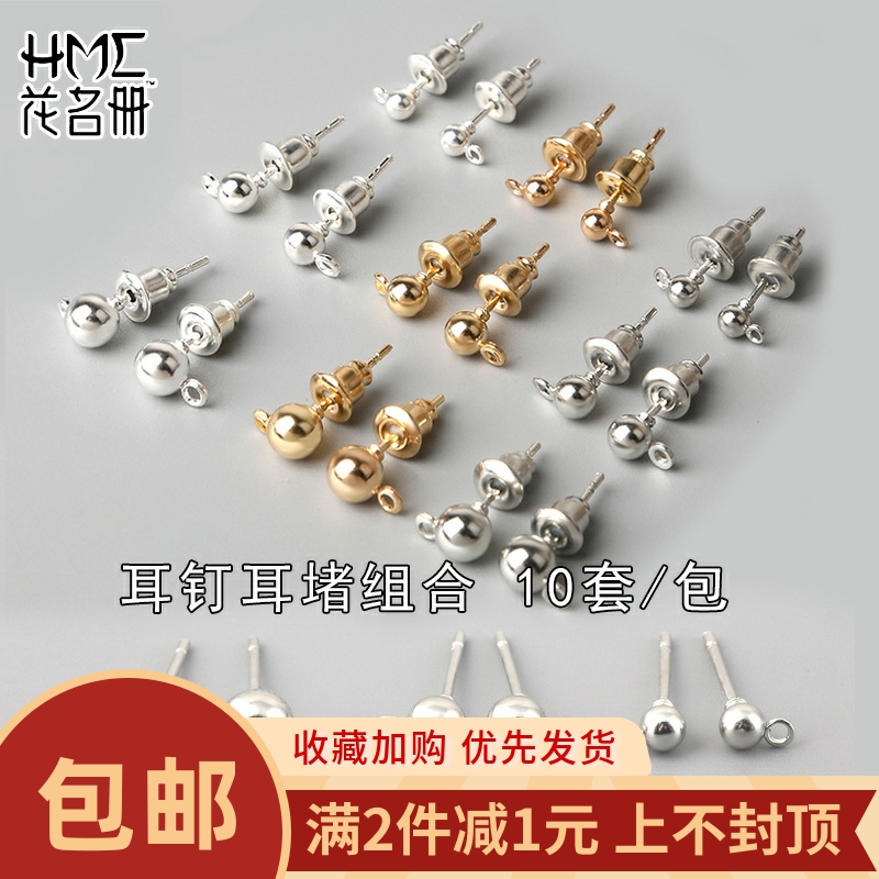 圆球带环豆豆耳钉耳堵组合diy