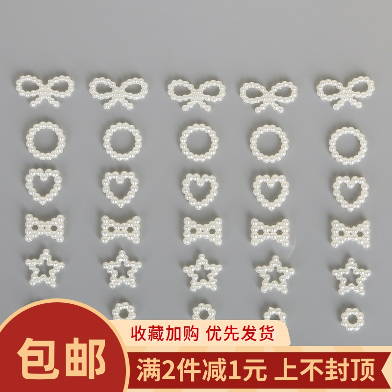 diy珍珠五角星心形头饰品贴片