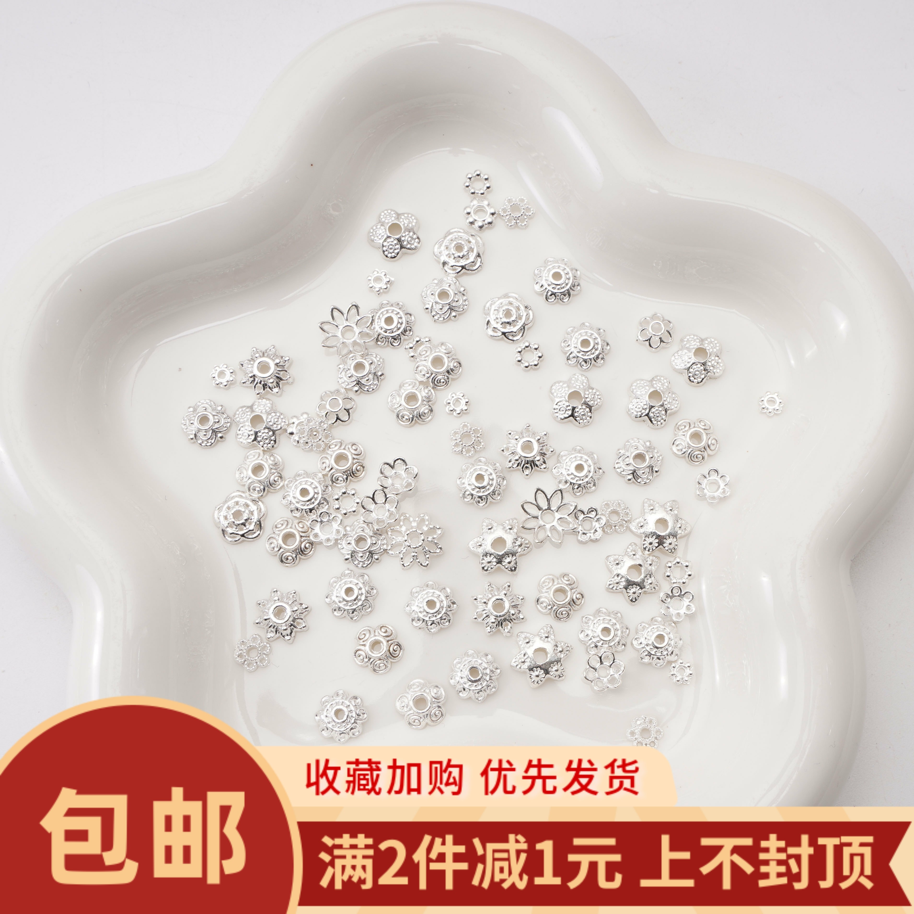 银色合金花托串珠diy发簪项链