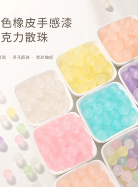 8mm彩色亚克力橡皮手感圆珠配件