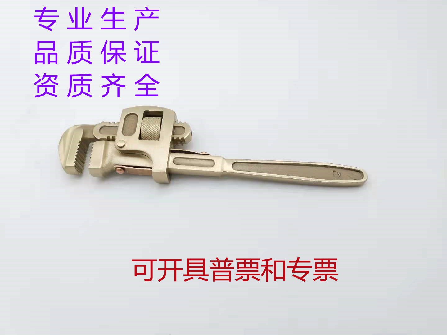 防爆管子钳管用扳手无火花铝青铜防爆管钳8寸-48寸200-1200MM