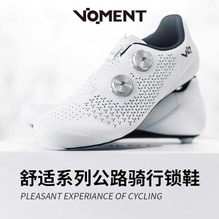 VOMENT专业公路骑行鞋碳底轻量宽版自行车锁鞋25年新款舒适系列