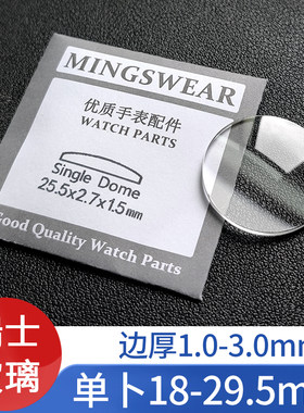 手表玻璃单卜18-29.5mm