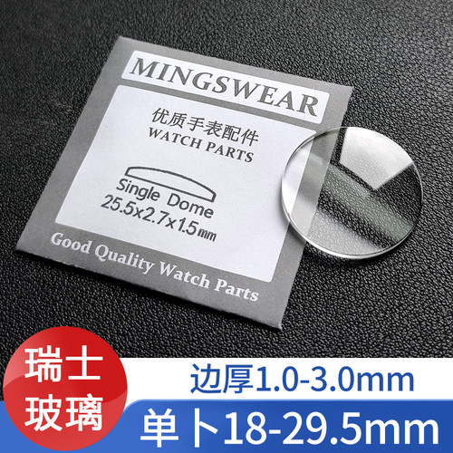 手表玻璃单卜18-29.5mm