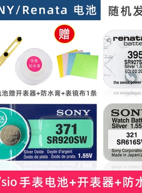 适用Ca/sio ef512dbem501efr517efr526手表专用电池一粒手表工具