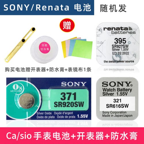 Ca/sio手表专用一粒配件工具电池