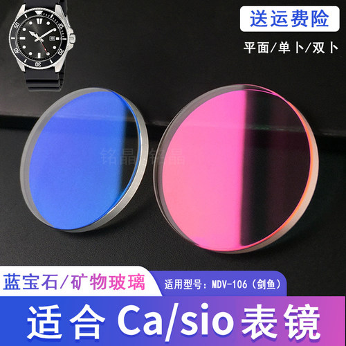 适合MDV-106剑鱼改装蓝光玻璃