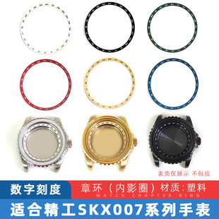 009新SRPD 适用精工塑料章环SKX007 30.5mm内影圈表盘刻度圈配件