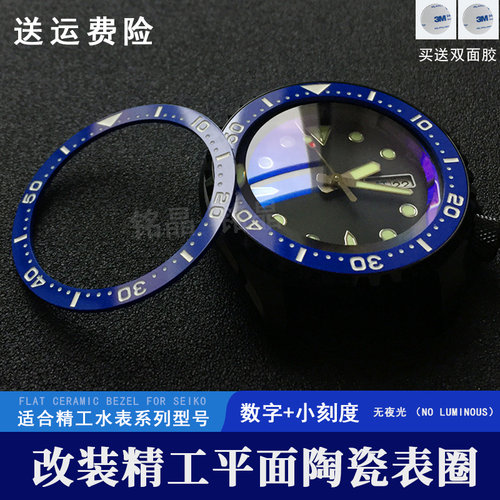 精工水鬼系列圈口手表配件