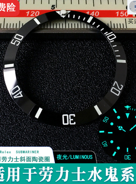 水鬼全夜光斜面陶瓷表圈适用劳力士潜航者型SUBMARINER系列表配件