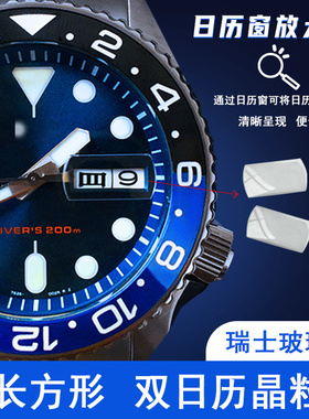 双日历晶粒10x5mm长方形星期日期放大适用精工西铁城表镜玻璃零件