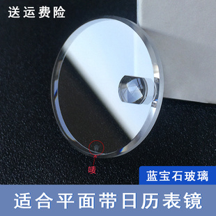 日历30.5 2.5蓝宝石表镜适用劳力士侧面没开槽6点位带唛表蒙配件