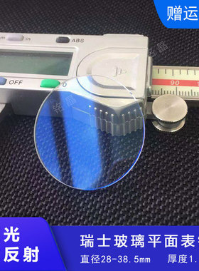 蓝色平面1.2mm蓝光镀膜瑞士玻璃表镜28-38.5表零件表盘表蒙子表盖