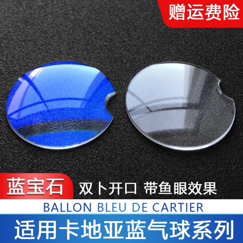 蓝宝石表镜适用卡地亚蓝气球