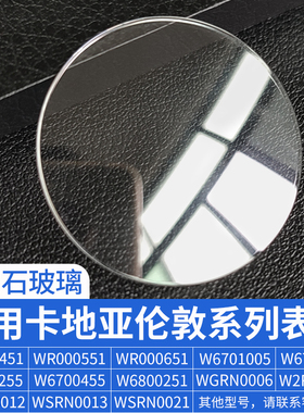 适用卡地亚伦敦系列表镜蓝宝石玻璃WR000551 W6701008表蒙子配件