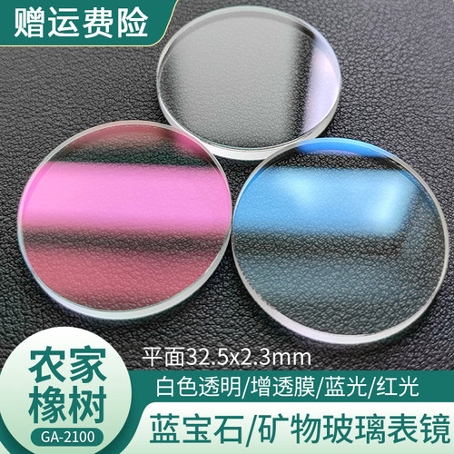 适合农家橡树GA-2100矿物表镜