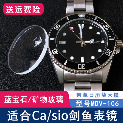 适用剑鱼MDV-106日历玻璃表镜面