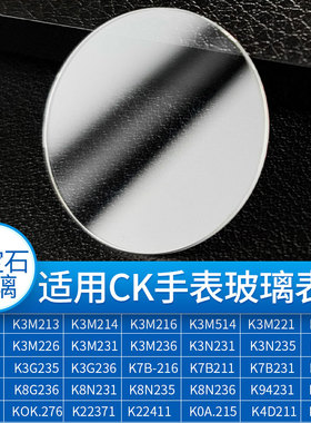防刮蓝宝石适用CK表镜K3M211 K8G236 K4D221 K3N23表蒙子玻璃配件