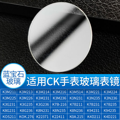 比原装好！防刮蓝宝石适用CKK