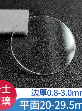 优质玻璃平面20-29.5mm表镜