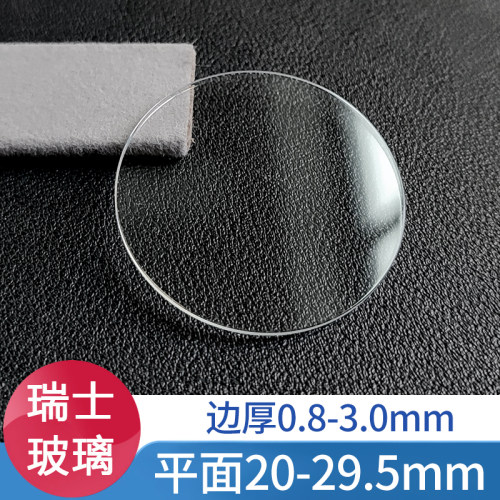 优质玻璃平面20-29.5mm表镜