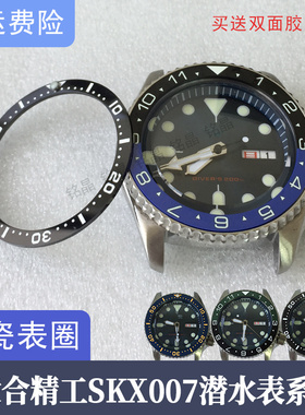 夜光平面陶瓷圈改装精工潜水表SKX007 009计时表圈口贴片手表配件