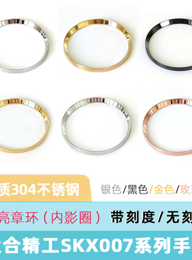 适用精工SKX007光亮章环304不锈钢改装内影表盘刻度圈30.5mm配件