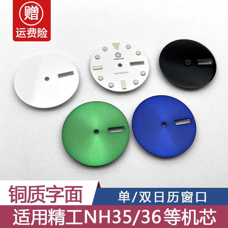 精工刻度改装表盘机芯