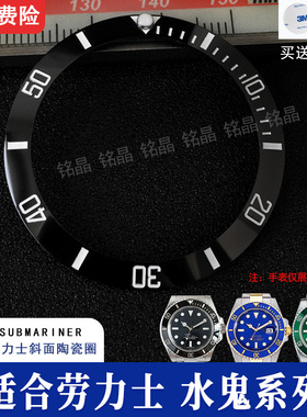 水鬼陶瓷圈适用劳力士SUBMARINER 38x30.6计时表圈口夜光珠表配件