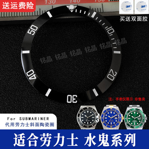 适用劳力士陶瓷圈夜光