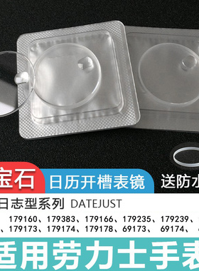 蓝宝石表镜适用劳力士女装日志型26表盘69173 179171 179173表蒙