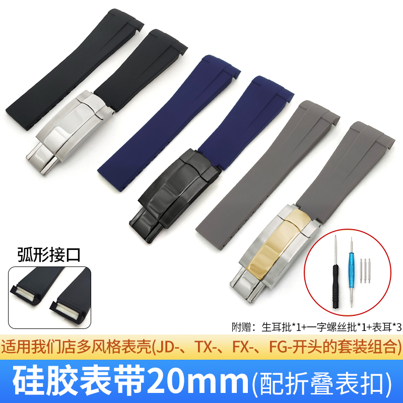 20mm弧形接口硅胶表带适用劳力士绿水鬼/黑格林尼治GMT表壳表配件