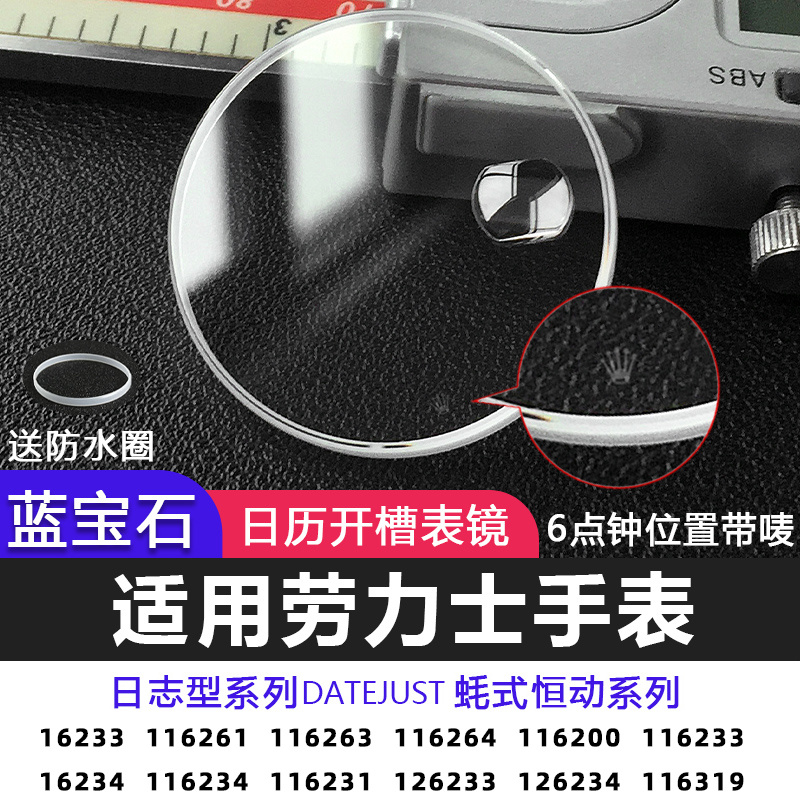 适用劳力士日志型表盘36mm带唛蓝宝石玻璃表镜片16233 116234配件 手表 配件 原图主图