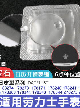 适用劳力士带唛蓝宝石玻璃表镜女装日志型表盘31mm 68273 68274