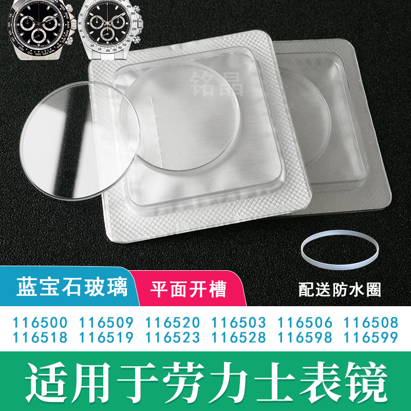 迪通拿防刮蓝宝石（无唛）