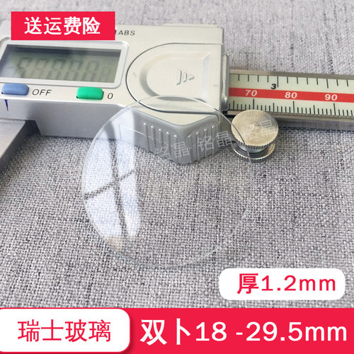 双卜1.2厚手表镜面玻璃