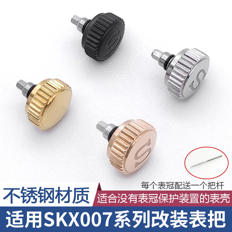 表把表冠改装适用SKX007 009哑光/光亮不锈钢把头手柄把杆表配件