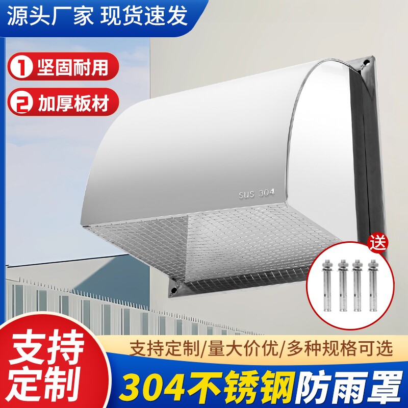 不锈钢防风罩防雨罩排气扇排风罩风帽油烟机出风口罩外墙罩排气罩