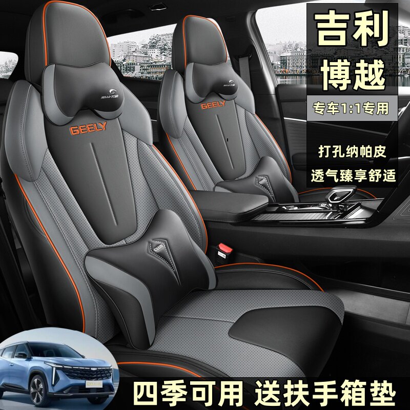 吉利博越cool专用汽车座套全包围