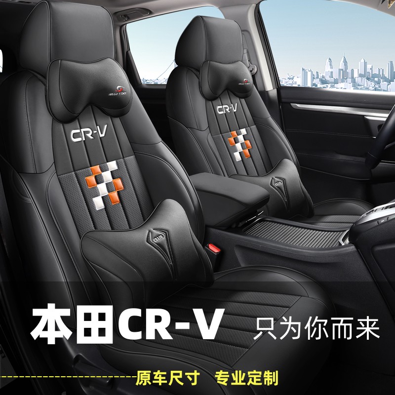 本田CR-V专用座椅套全包四季通用