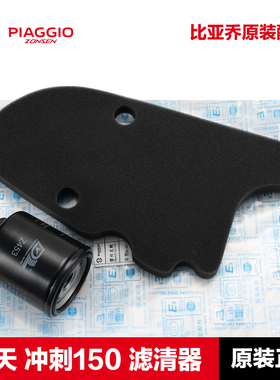 原厂vespa维斯帕sprint150冲刺primavera150春天机油滤芯机滤空滤