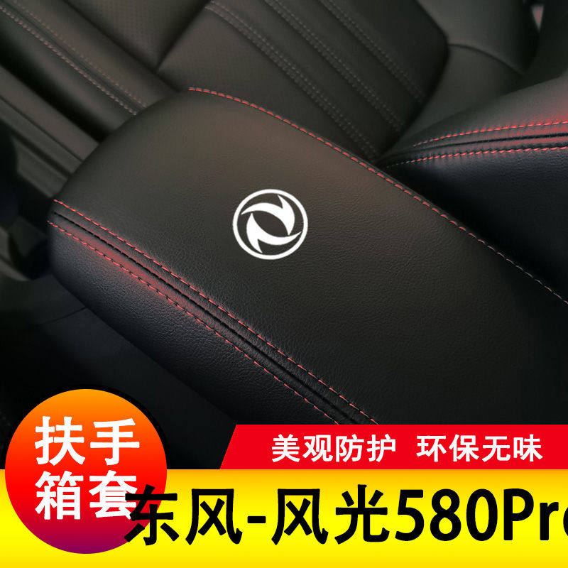 东风风光580pro扶手箱套保护手扶套扶手垫套饰盖皮防护专用套装,汽车用品/电子/清洗/改装,手刹套/档把套/套饰套装,淘宝优惠券,粉丝福利购,淘宝优惠卷