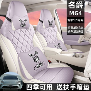 26款名爵MG4全包围座椅套四季通用新款mg4EV专用汽车座套内饰坐垫