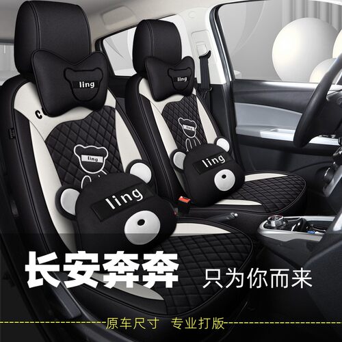 长安奔奔estar专用座套全包四季