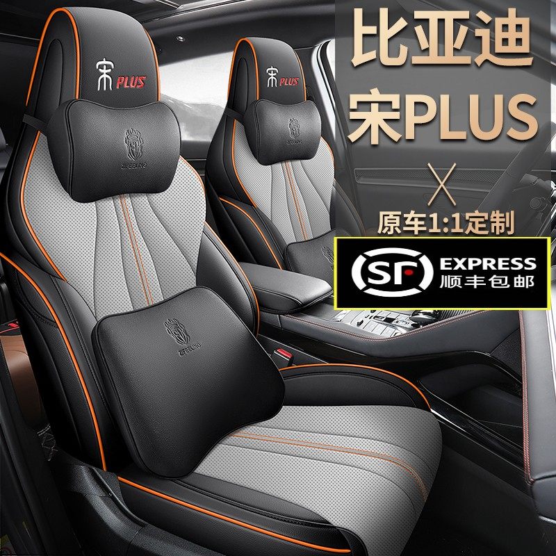 比亚迪宋plusdmi专用座套宋plusev四季耐磨皮坐垫全包围座椅套女