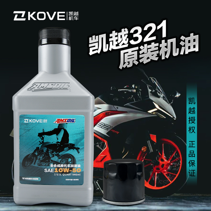 原装正品珠峰凯越321R 321RR摩托车机油滤芯机滤安索10W50全合成